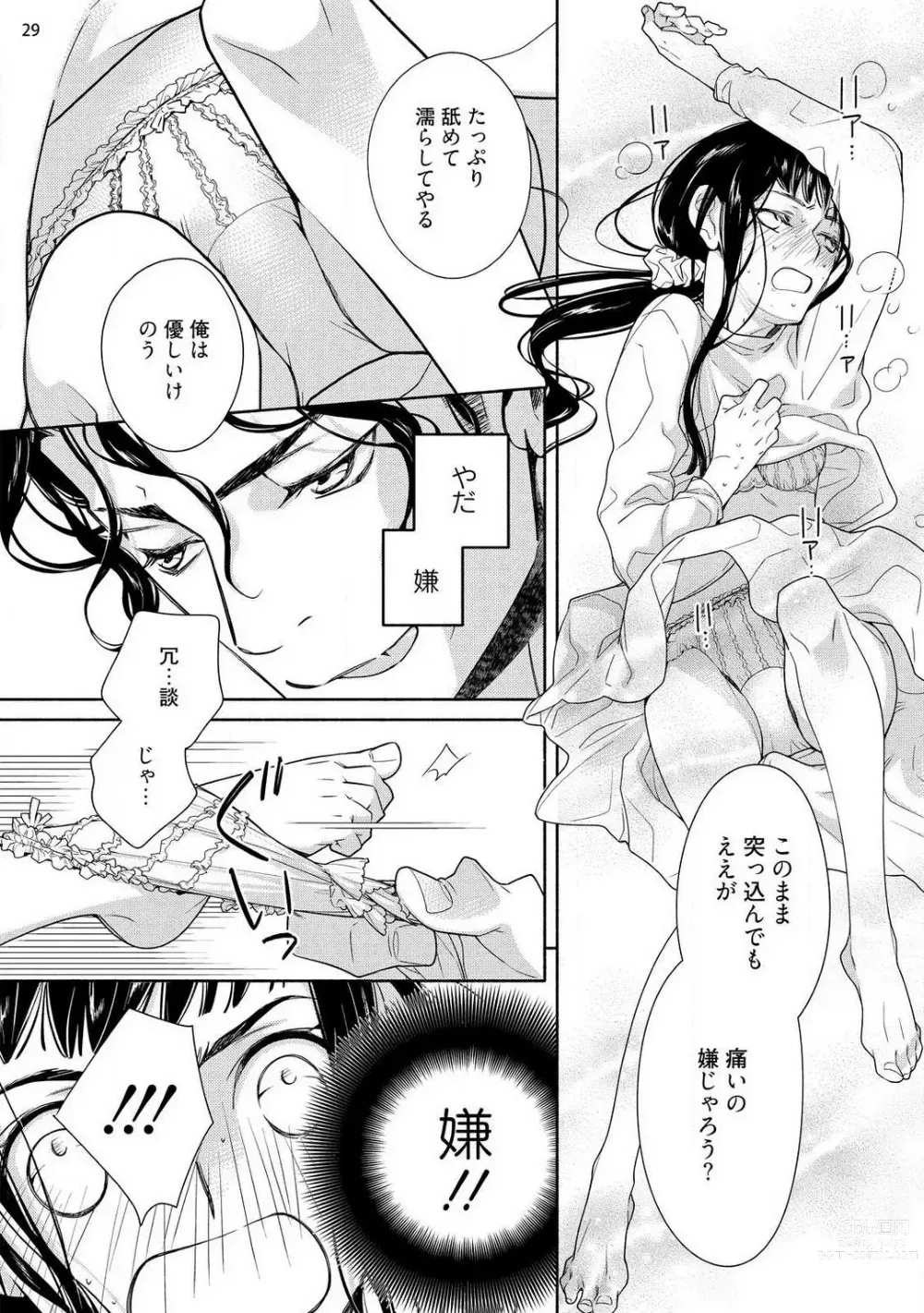 Page 30 of manga Ojou to Gokudou Kedamono ni Dakarete, Ai o Shiru. 1-5