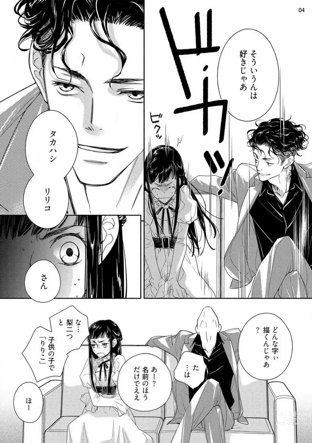Page 5 of manga Ojou to Gokudou Kedamono ni Dakarete, Ai o Shiru. 1-5