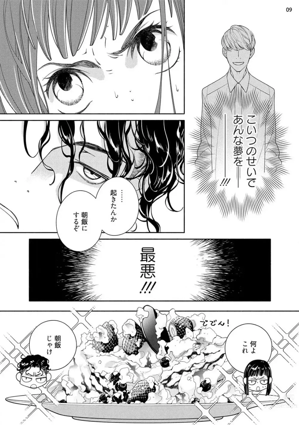 Page 46 of manga Ojou to Gokudou Kedamono ni Dakarete, Ai o Shiru. 1-5