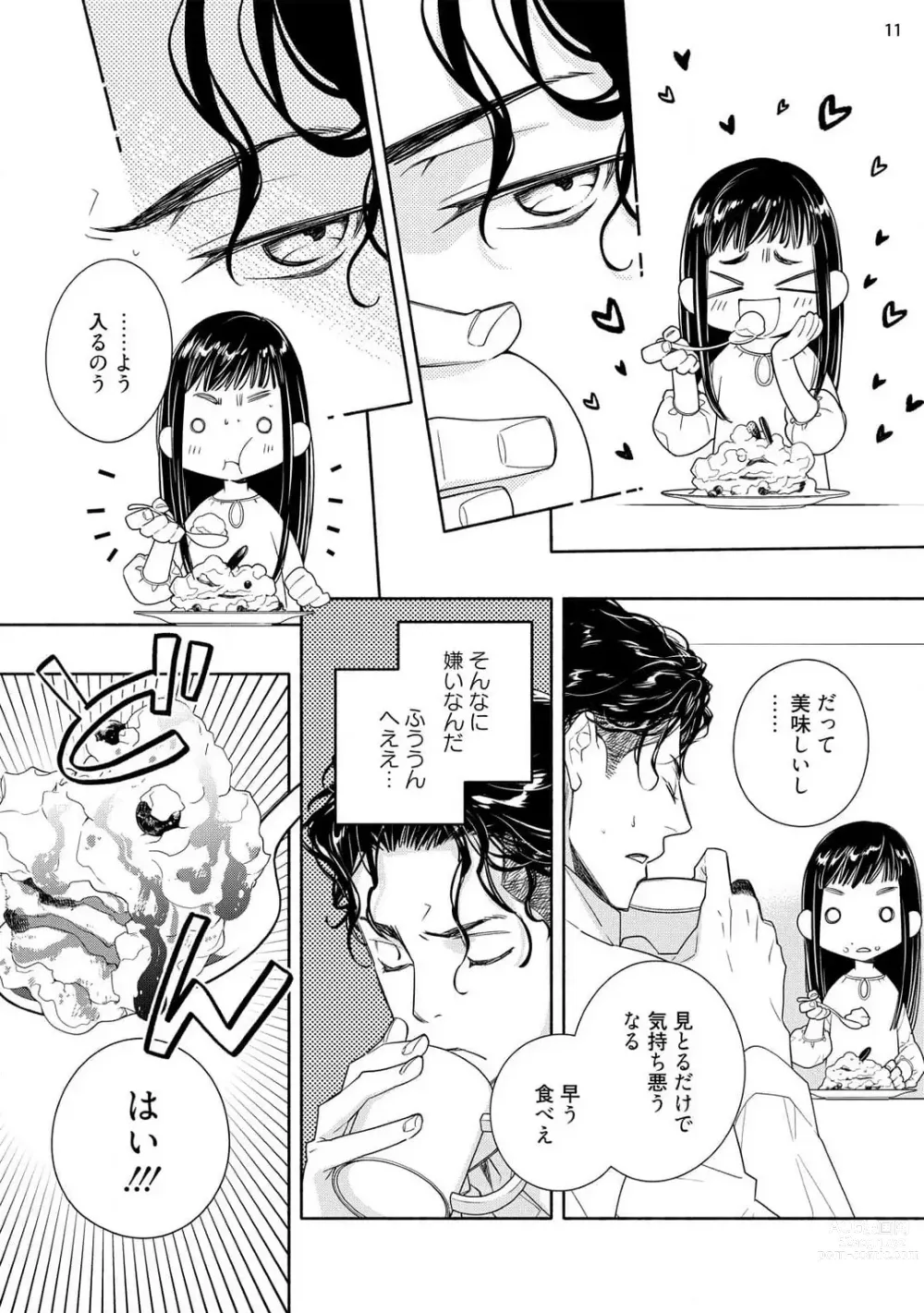 Page 48 of manga Ojou to Gokudou Kedamono ni Dakarete, Ai o Shiru. 1-5