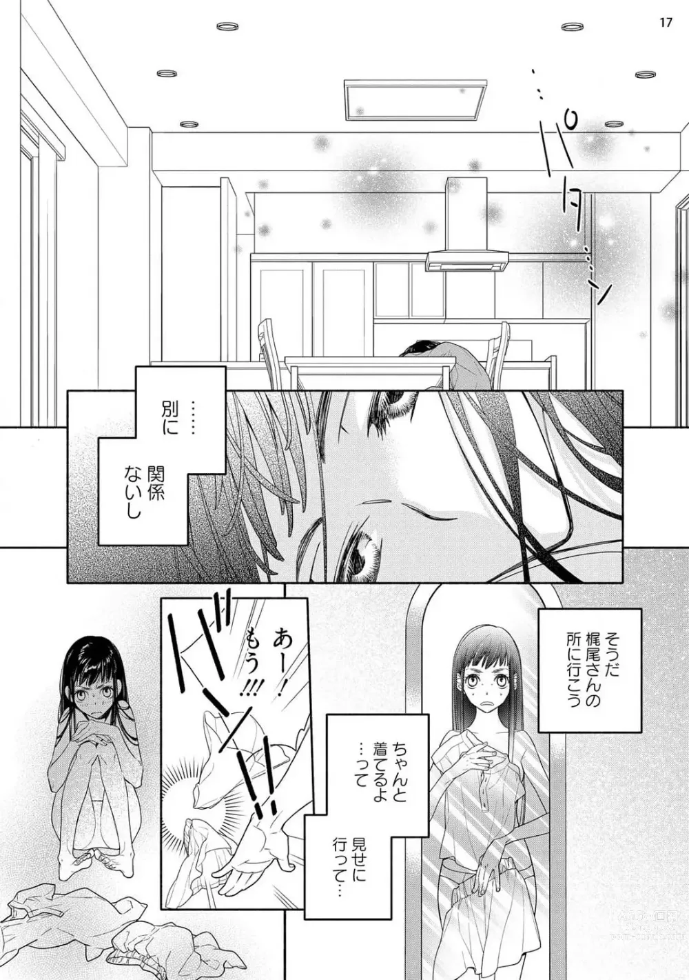 Page 54 of manga Ojou to Gokudou Kedamono ni Dakarete, Ai o Shiru. 1-5