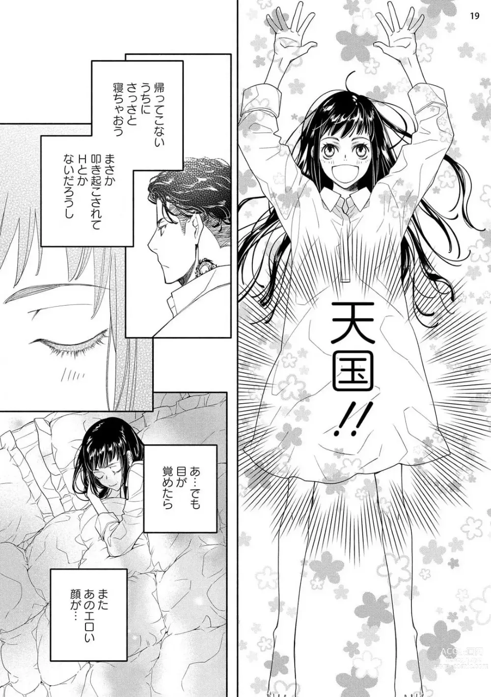 Page 56 of manga Ojou to Gokudou Kedamono ni Dakarete, Ai o Shiru. 1-5