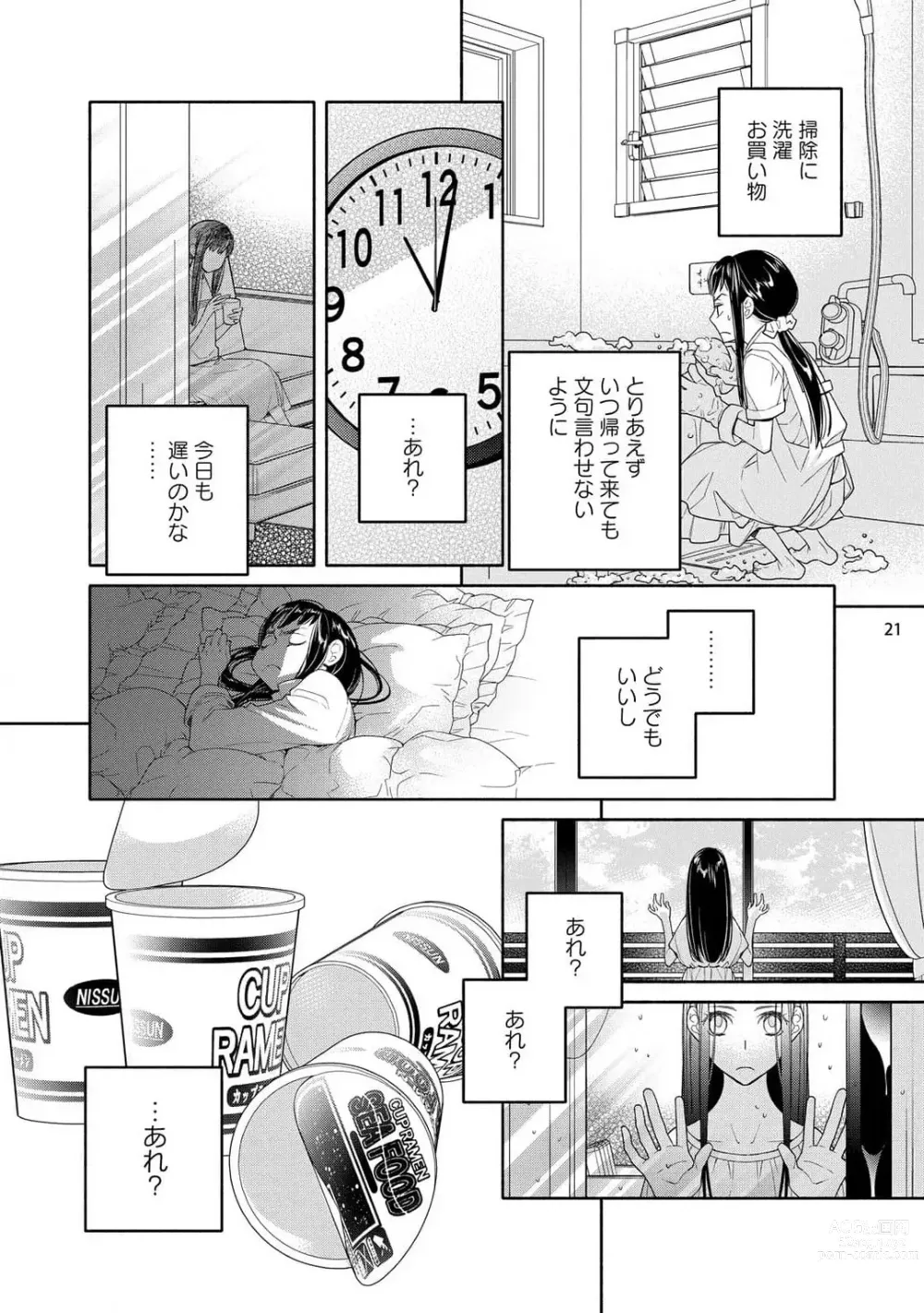 Page 58 of manga Ojou to Gokudou Kedamono ni Dakarete, Ai o Shiru. 1-5