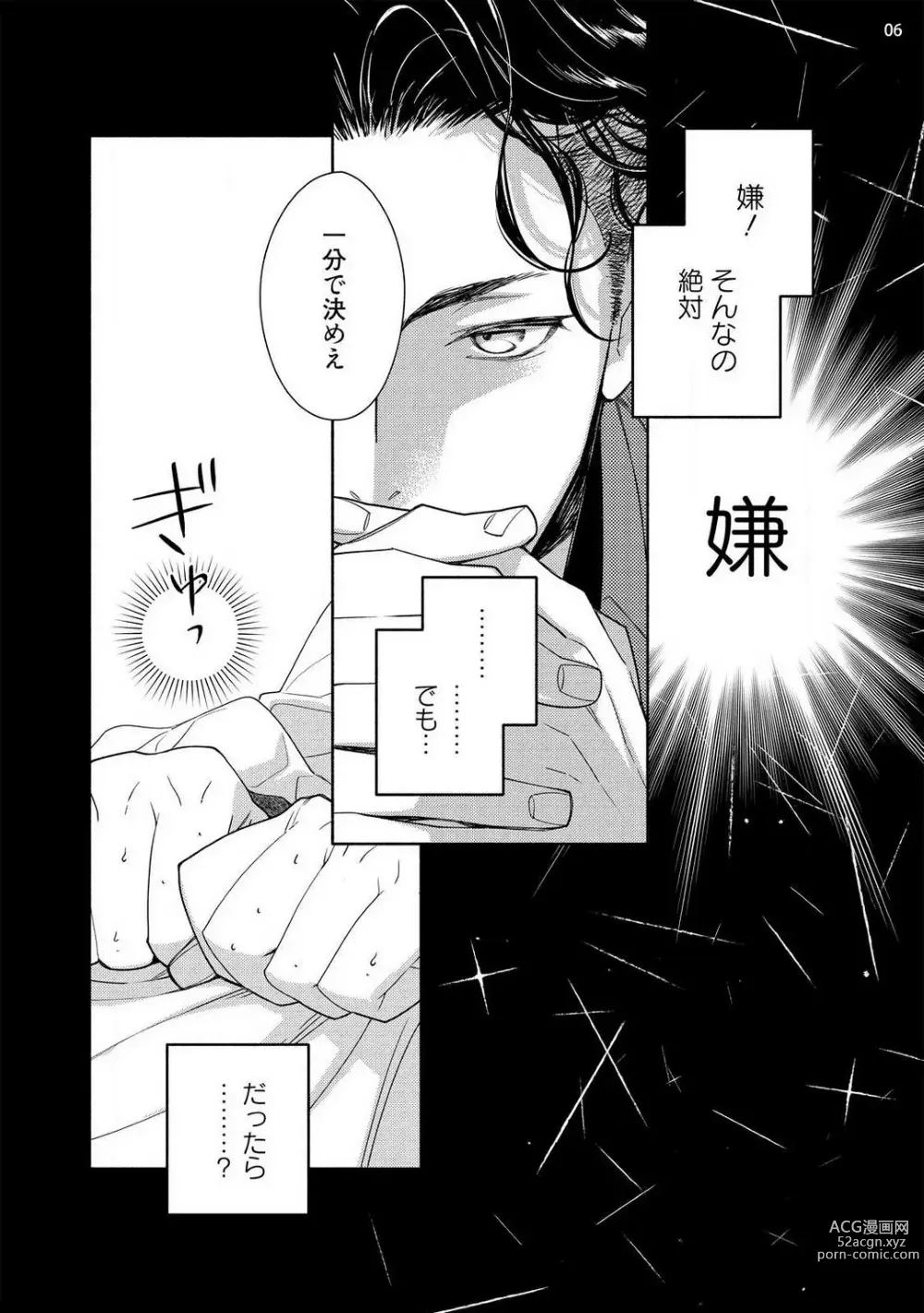 Page 7 of manga Ojou to Gokudou Kedamono ni Dakarete, Ai o Shiru. 1-5