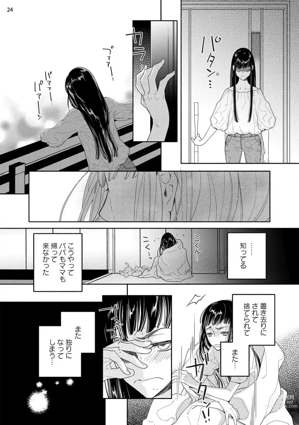 Page 61 of manga Ojou to Gokudou Kedamono ni Dakarete, Ai o Shiru. 1-5