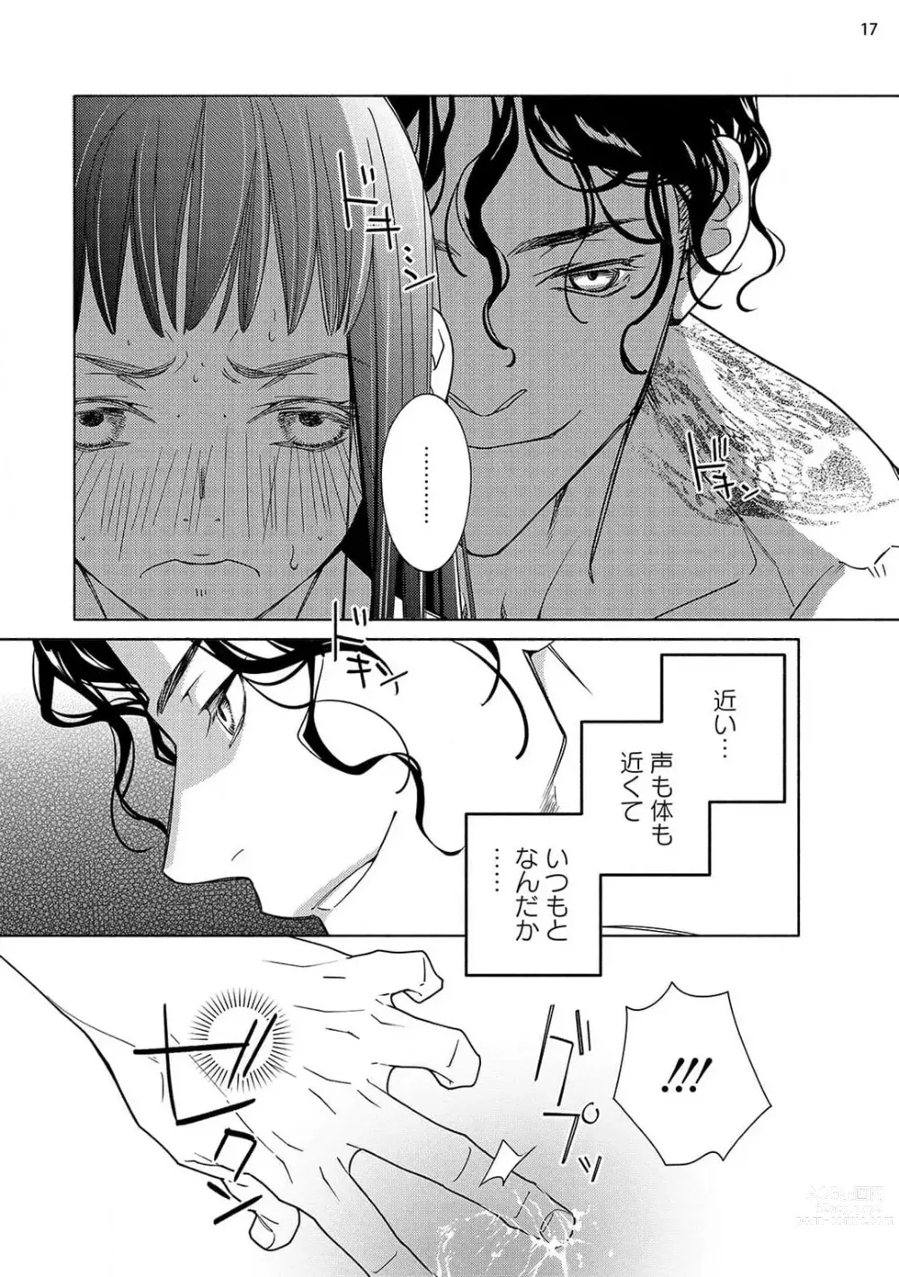 Page 85 of manga Ojou to Gokudou Kedamono ni Dakarete, Ai o Shiru. 1-5