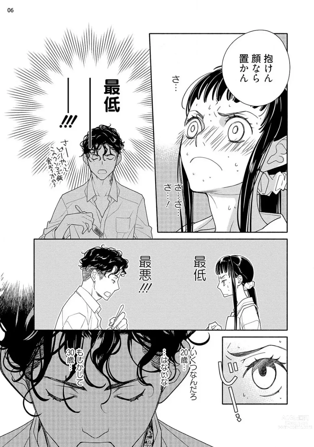 Page 98 of manga Ojou to Gokudou Kedamono ni Dakarete, Ai o Shiru. 1-5