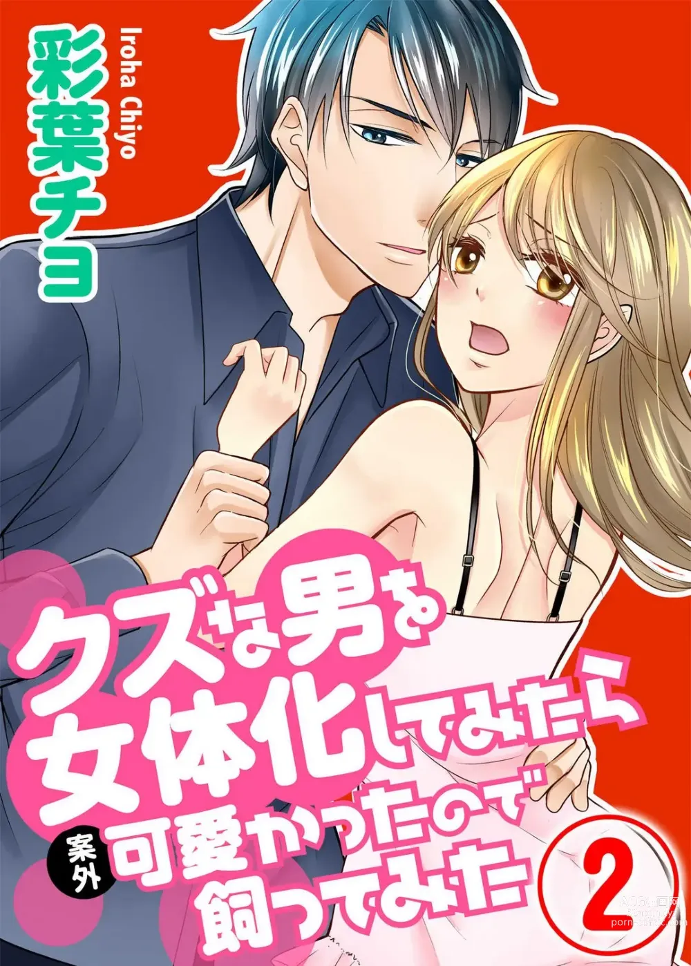 Page 18 of manga Kuzu na Otoko o Nyotaika shite mitara Angai Kawaikatta node Katte mita 1-5