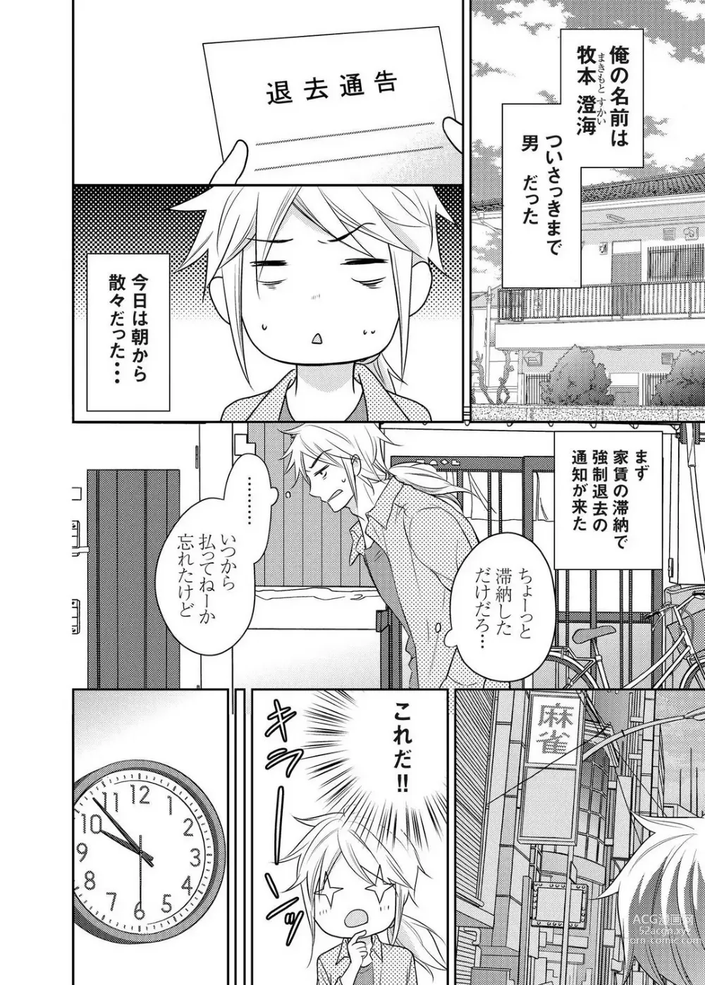 Page 3 of manga Kuzu na Otoko o Nyotaika shite mitara Angai Kawaikatta node Katte mita 1-5