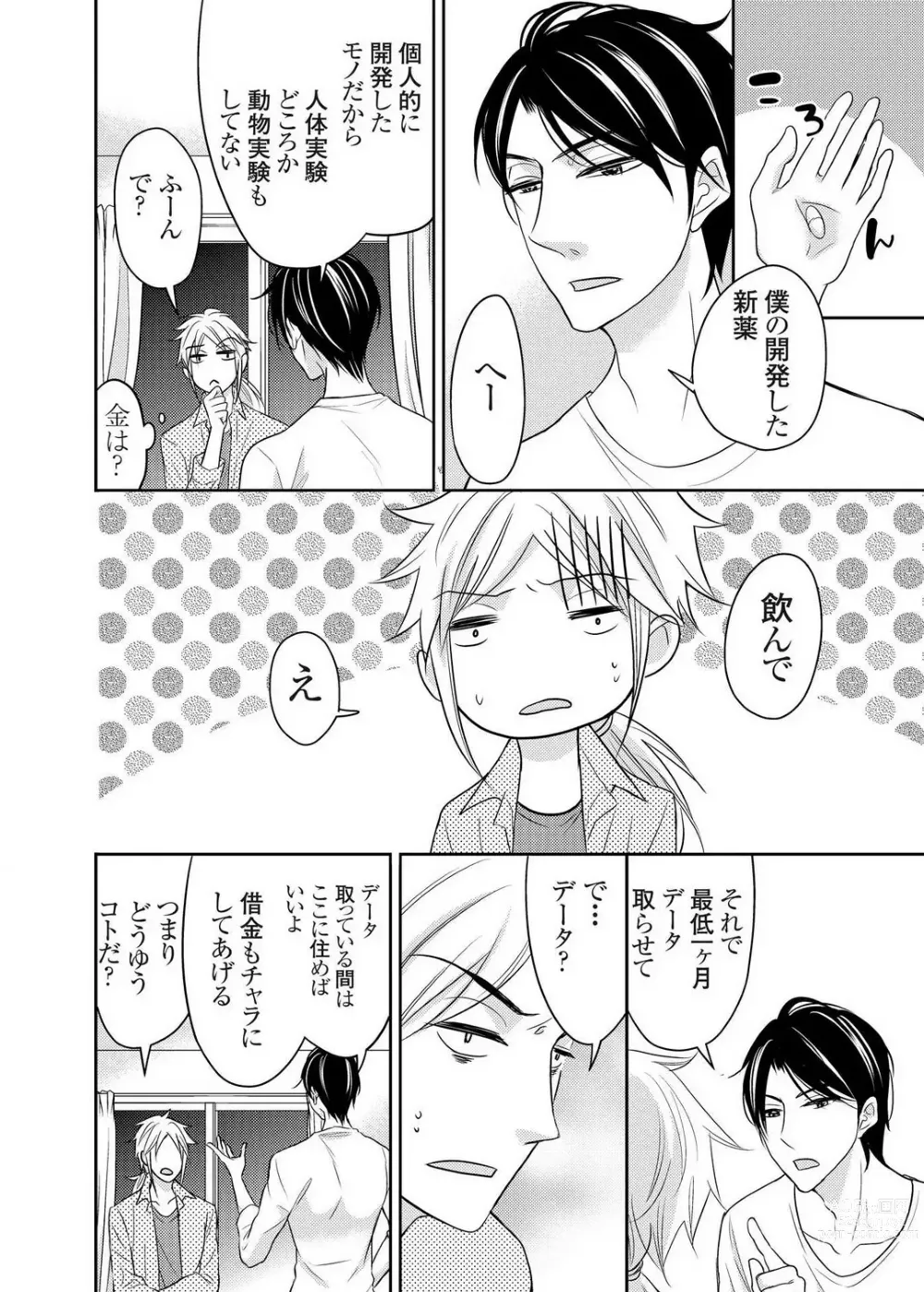 Page 7 of manga Kuzu na Otoko o Nyotaika shite mitara Angai Kawaikatta node Katte mita 1-5