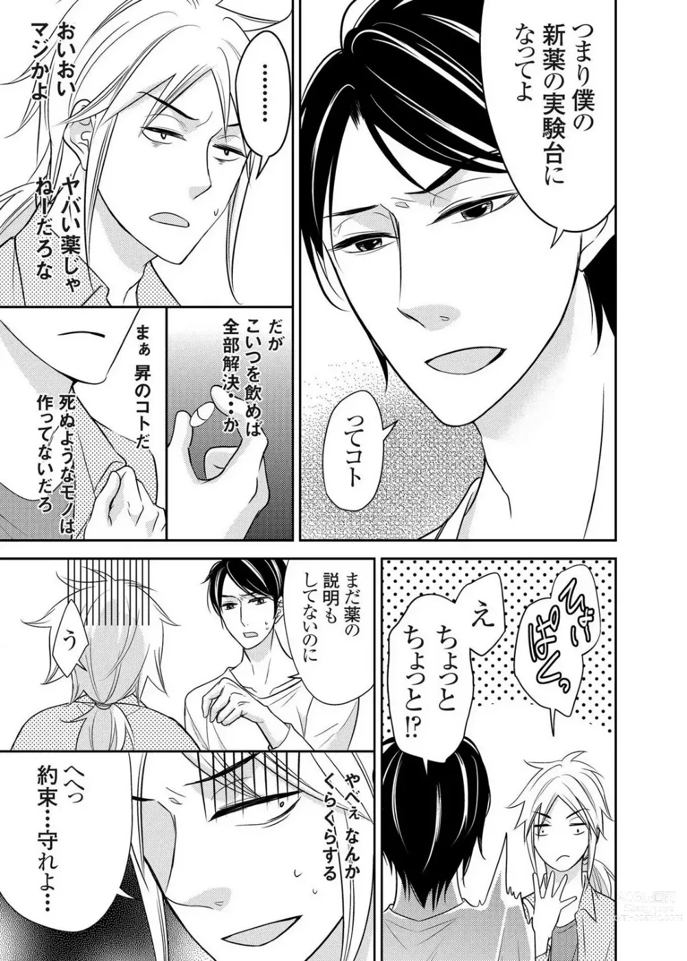 Page 8 of manga Kuzu na Otoko o Nyotaika shite mitara Angai Kawaikatta node Katte mita 1-5