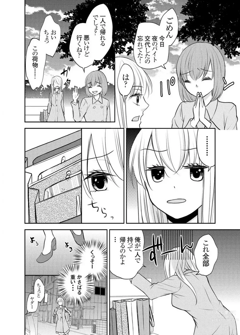 Page 73 of manga Kuzu na Otoko o Nyotaika shite mitara Angai Kawaikatta node Katte mita 1-5