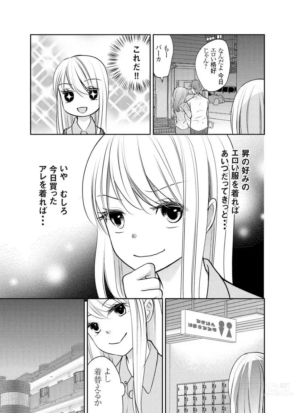 Page 74 of manga Kuzu na Otoko o Nyotaika shite mitara Angai Kawaikatta node Katte mita 1-5