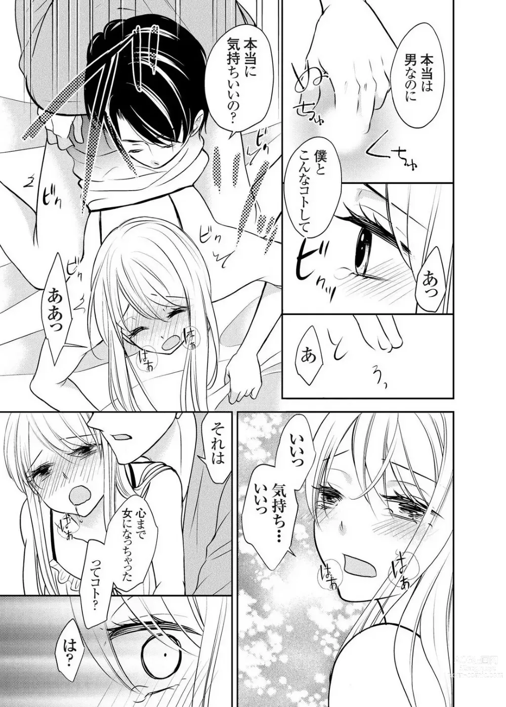 Page 82 of manga Kuzu na Otoko o Nyotaika shite mitara Angai Kawaikatta node Katte mita 1-5