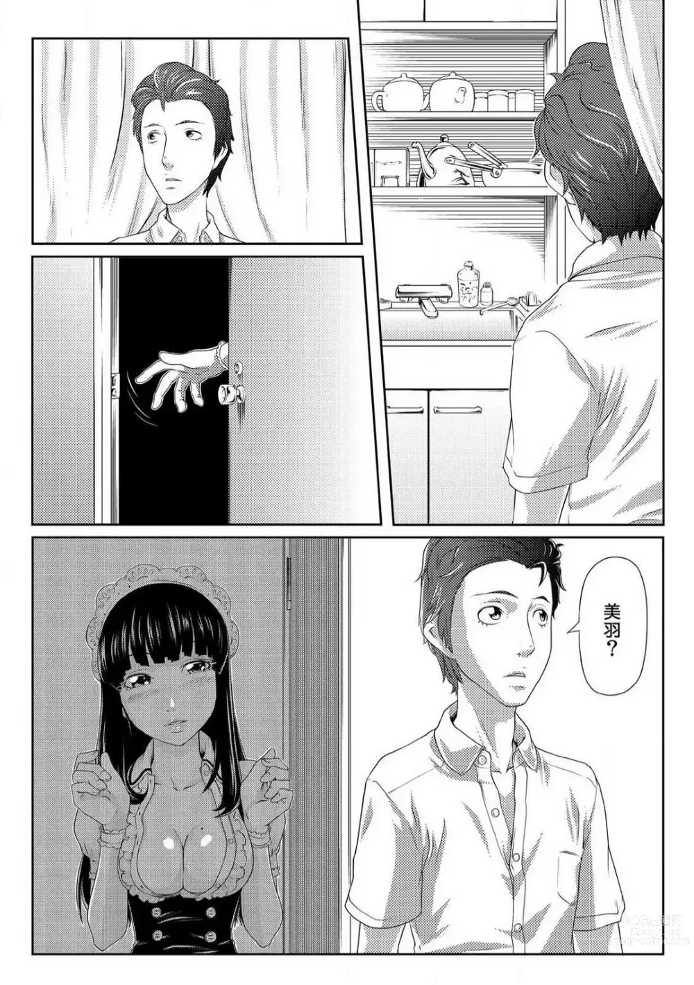 Page 116 of manga Nikutai Swap! ~Osananajimi no Seichou o Tashikamete mita~ 1-4