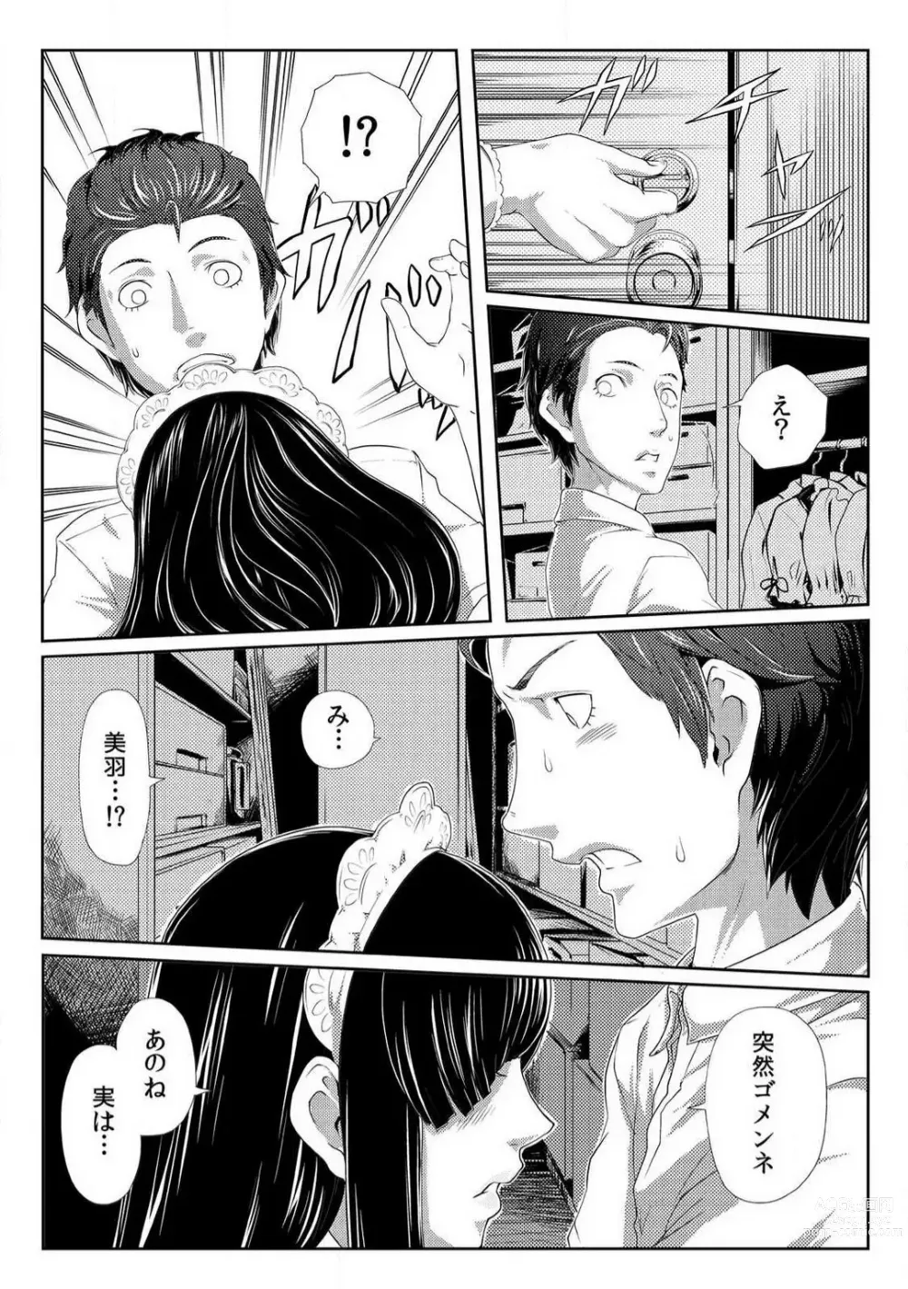 Page 117 of manga Nikutai Swap! ~Osananajimi no Seichou o Tashikamete mita~ 1-4