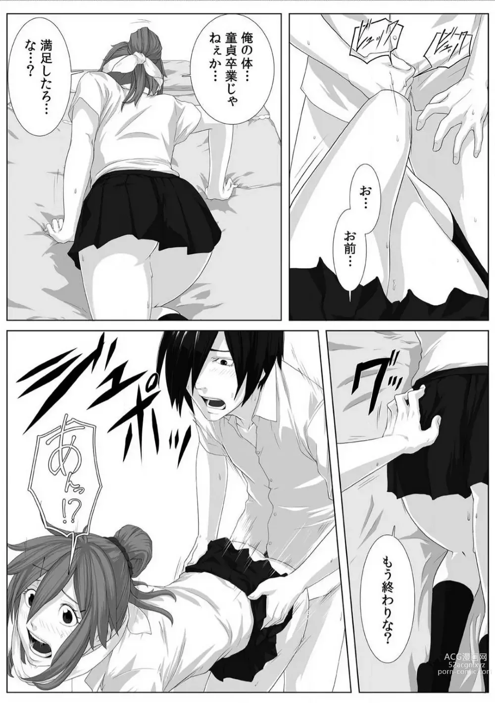 Page 37 of manga Nikutai Swap! ~Osananajimi no Seichou o Tashikamete mita~ 1-4