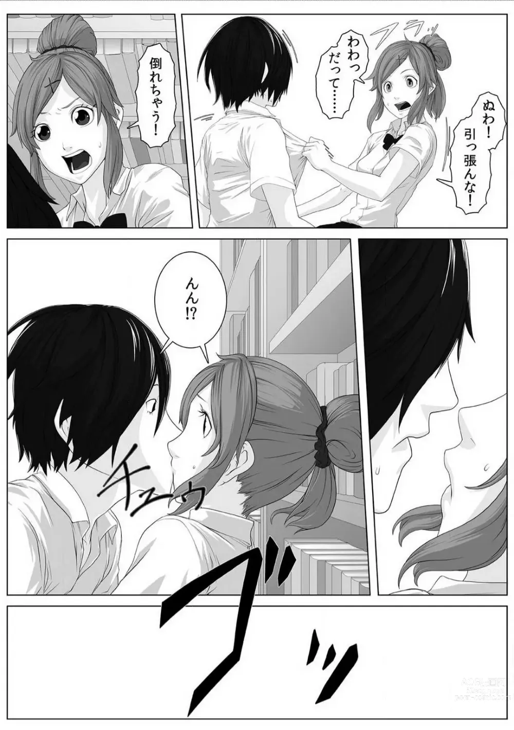 Page 5 of manga Nikutai Swap! ~Osananajimi no Seichou o Tashikamete mita~ 1-4