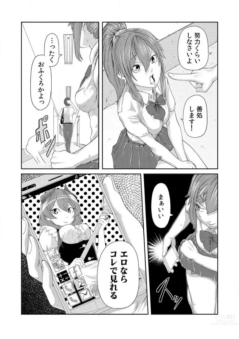 Page 71 of manga Nikutai Swap! ~Osananajimi no Seichou o Tashikamete mita~ 1-4