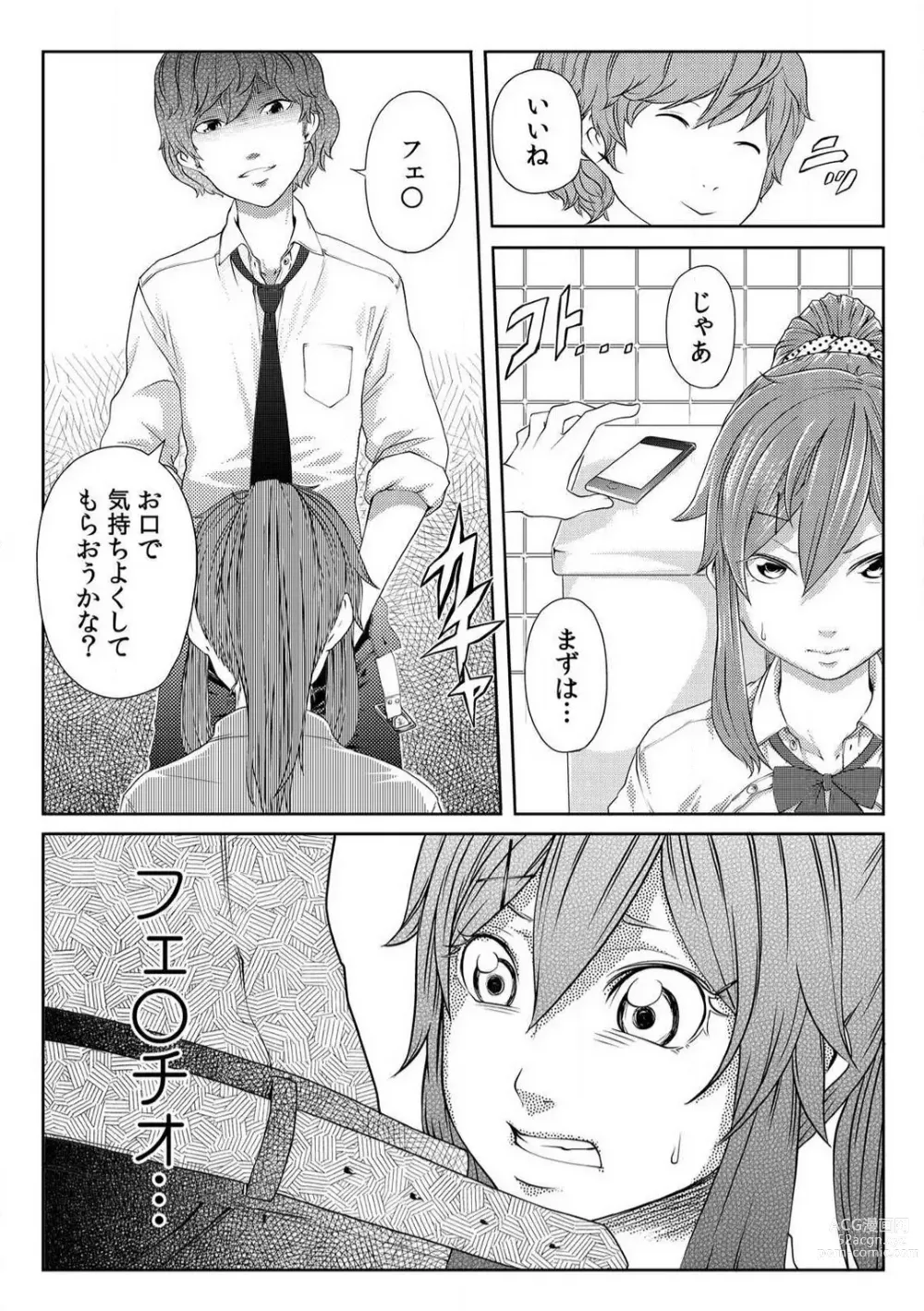 Page 85 of manga Nikutai Swap! ~Osananajimi no Seichou o Tashikamete mita~ 1-4