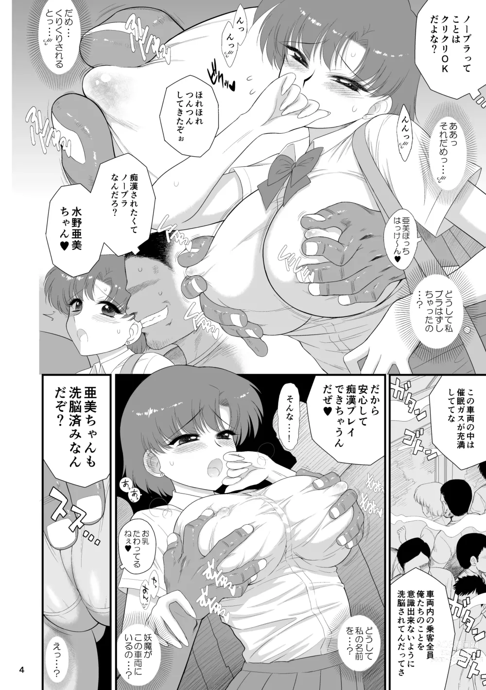 Page 3 of doujinshi Saimin Ochi nante Mousou desu 2