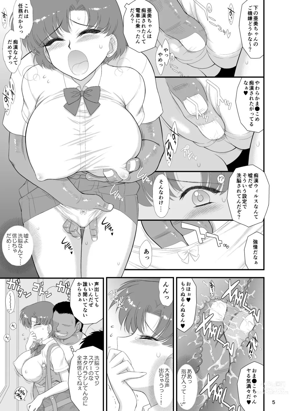 Page 4 of doujinshi Saimin Ochi nante Mousou desu 2