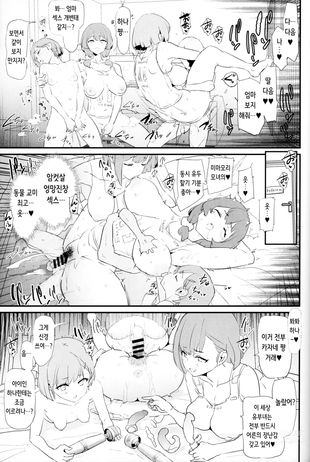 Page 25 of doujinshi Mama-san Volley de Mama Onaho Kaimakusen! + Onaho Gasshuku Joutou! Buchigire Yankee Shigaraki Mia Sanjou!