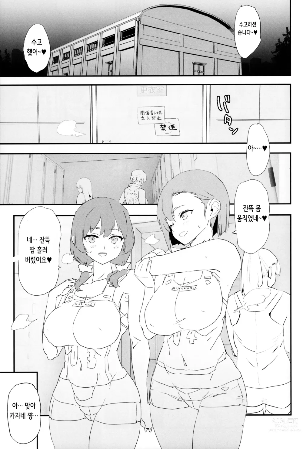 Page 5 of doujinshi Mama-san Volley de Mama Onaho Kaimakusen! + Onaho Gasshuku Joutou! Buchigire Yankee Shigaraki Mia Sanjou!
