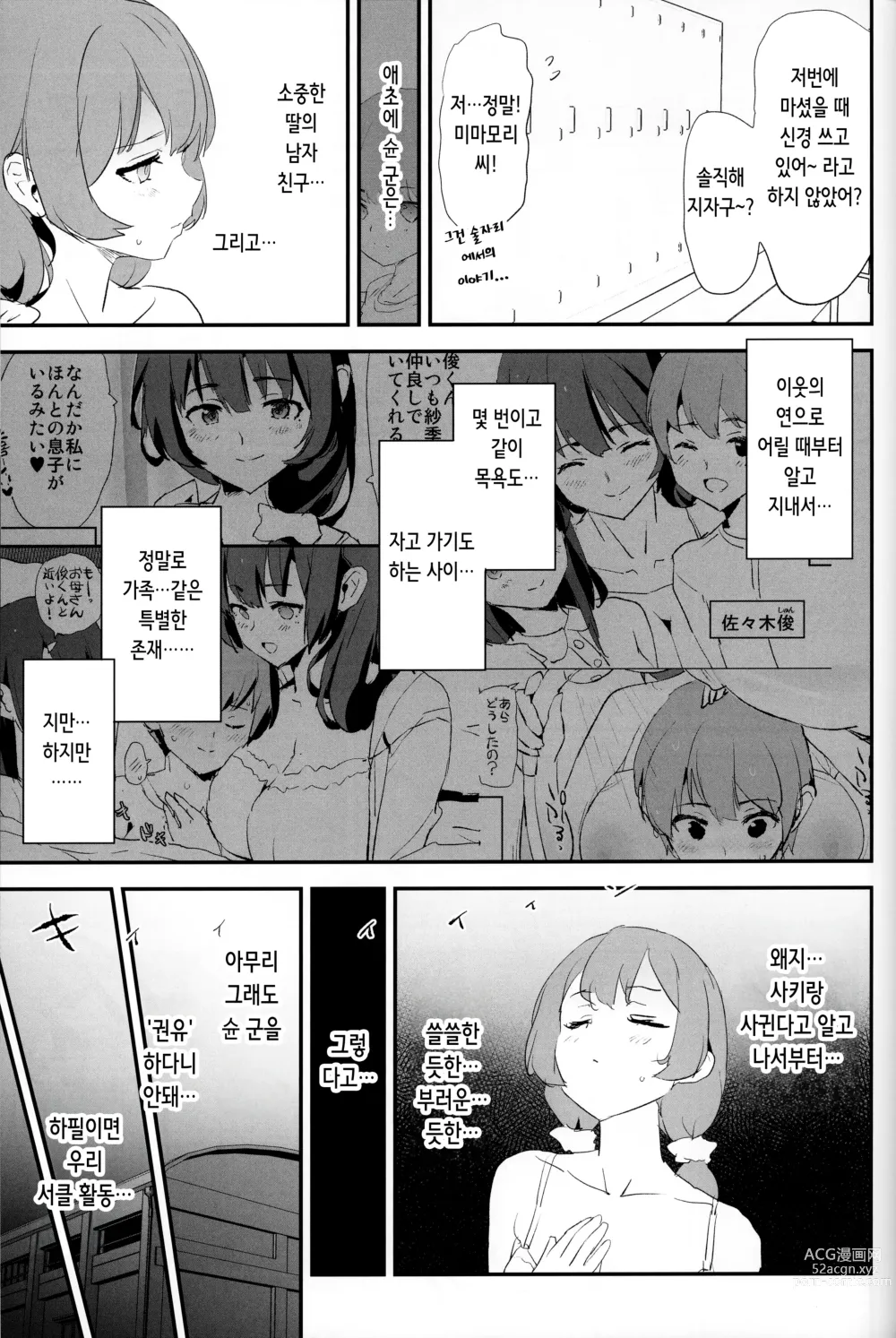Page 7 of doujinshi Mama-san Volley de Mama Onaho Kaimakusen! + Onaho Gasshuku Joutou! Buchigire Yankee Shigaraki Mia Sanjou!