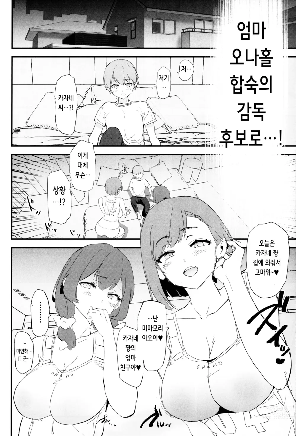 Page 8 of doujinshi Mama-san Volley de Mama Onaho Kaimakusen! + Onaho Gasshuku Joutou! Buchigire Yankee Shigaraki Mia Sanjou!