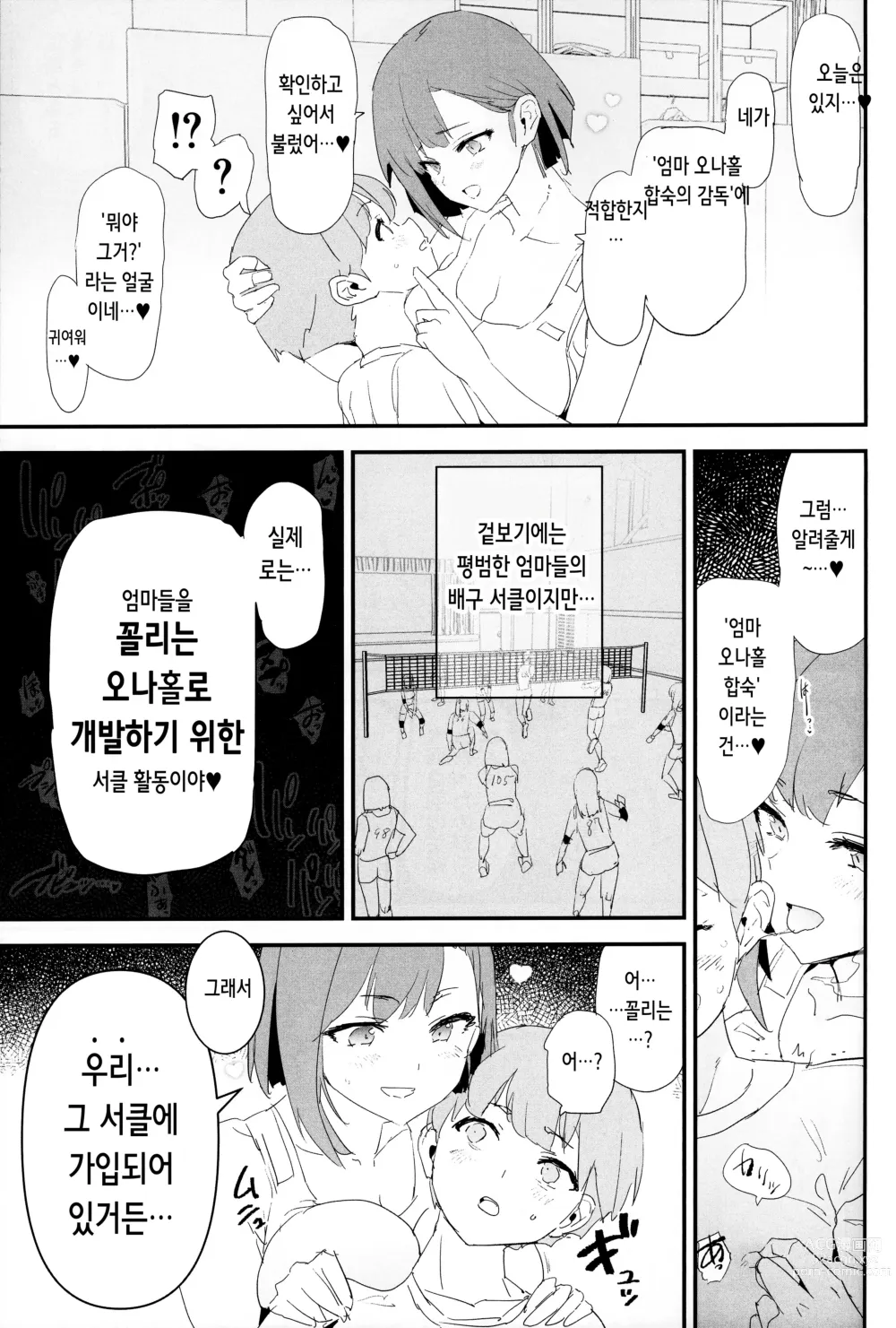 Page 9 of doujinshi Mama-san Volley de Mama Onaho Kaimakusen! + Onaho Gasshuku Joutou! Buchigire Yankee Shigaraki Mia Sanjou!