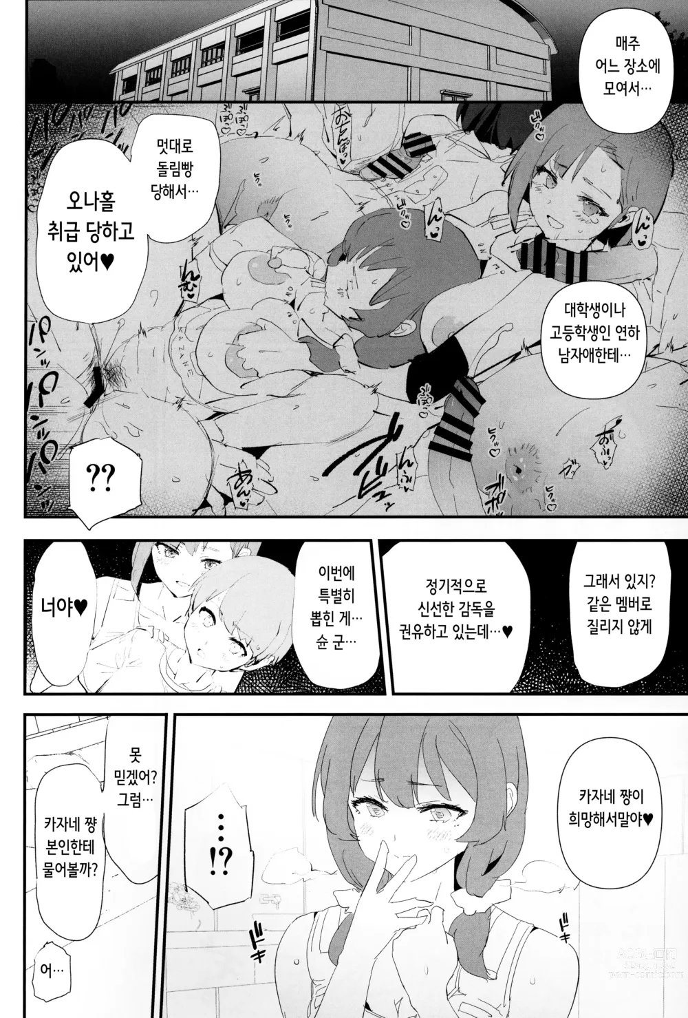 Page 10 of doujinshi Mama-san Volley de Mama Onaho Kaimakusen! + Onaho Gasshuku Joutou! Buchigire Yankee Shigaraki Mia Sanjou!