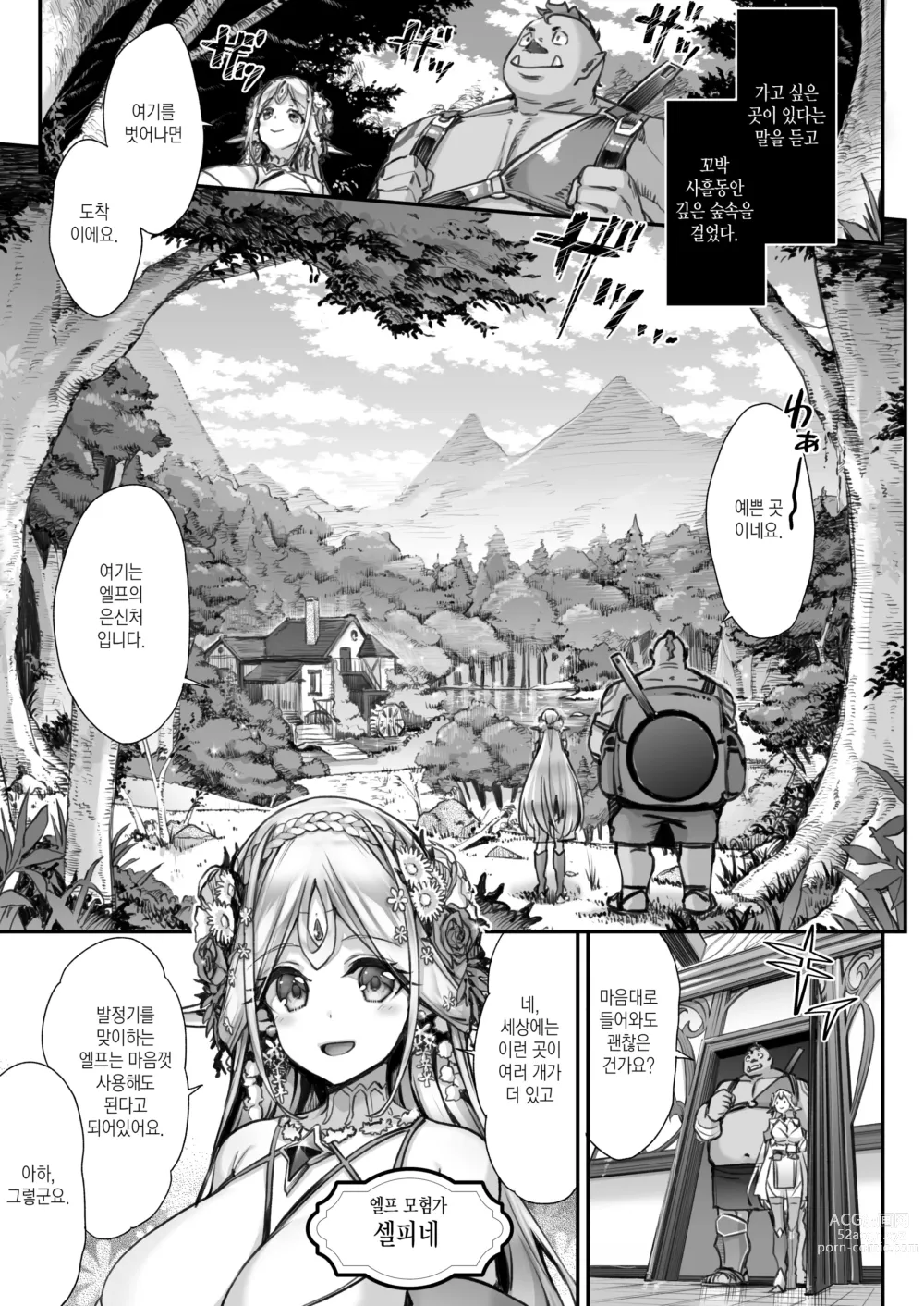 Page 2 of doujinshi Midara na Elf-san wa Orc-kun ga Osuki 2
