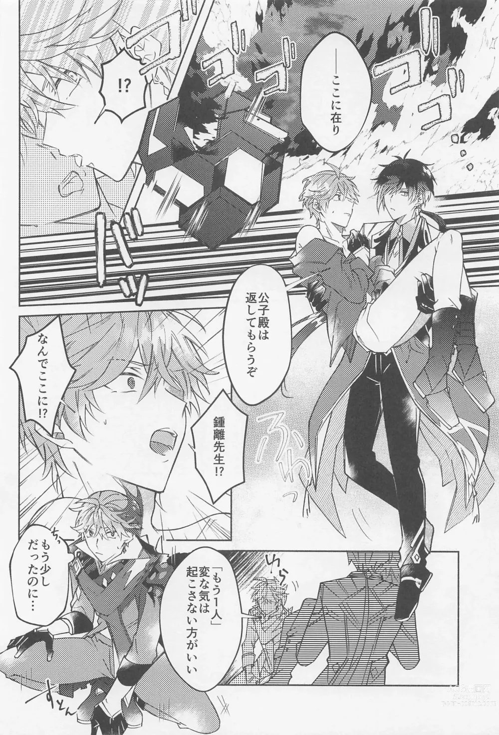 Page 13 of doujinshi Ai o Kou Mono - Begging for Love