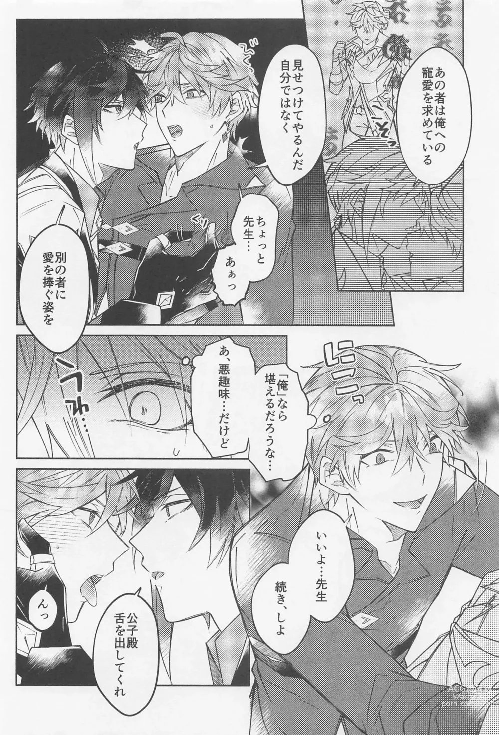Page 17 of doujinshi Ai o Kou Mono - Begging for Love