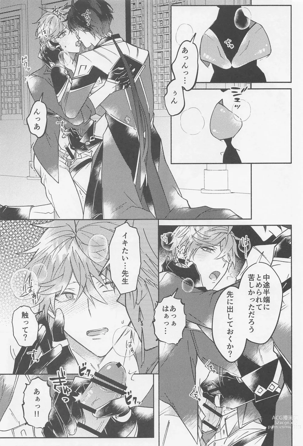 Page 18 of doujinshi Ai o Kou Mono - Begging for Love