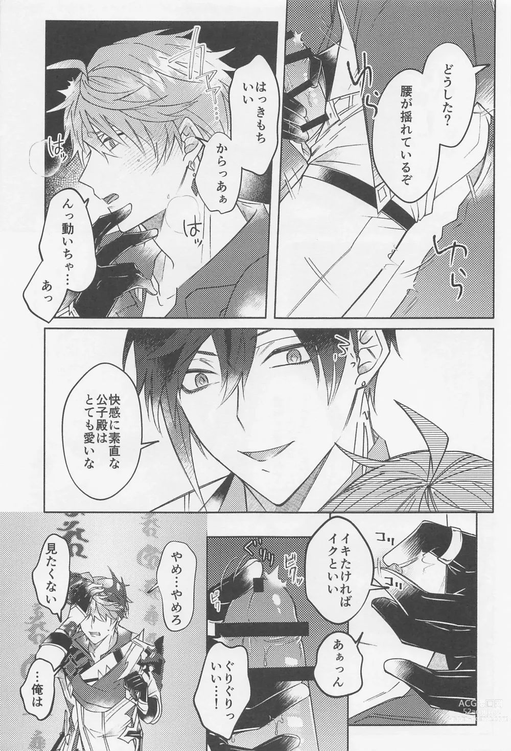 Page 20 of doujinshi Ai o Kou Mono - Begging for Love