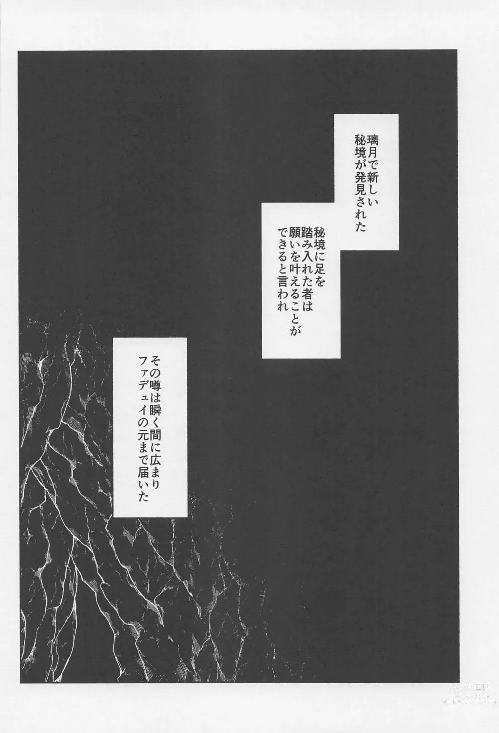 Page 3 of doujinshi Ai o Kou Mono - Begging for Love