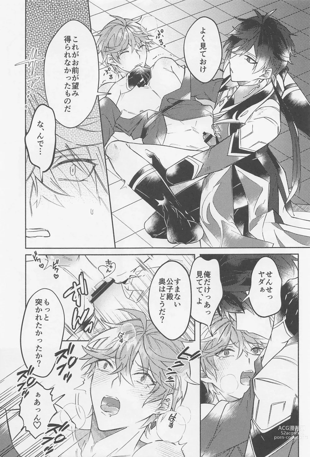 Page 26 of doujinshi Ai o Kou Mono - Begging for Love