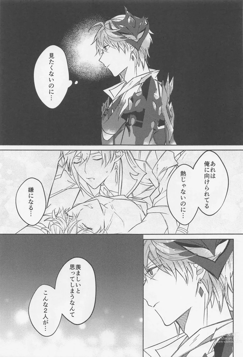 Page 28 of doujinshi Ai o Kou Mono - Begging for Love