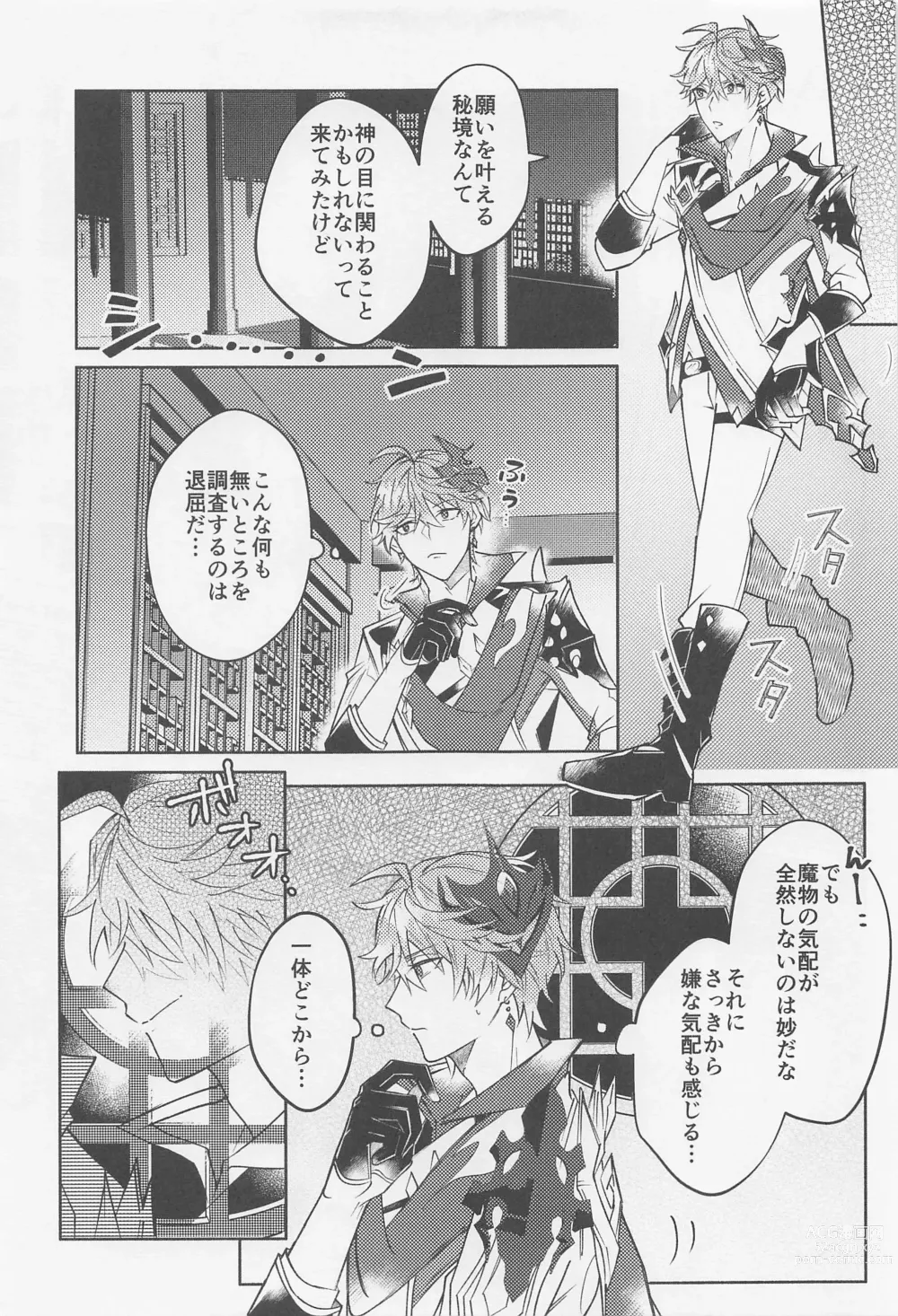 Page 4 of doujinshi Ai o Kou Mono - Begging for Love