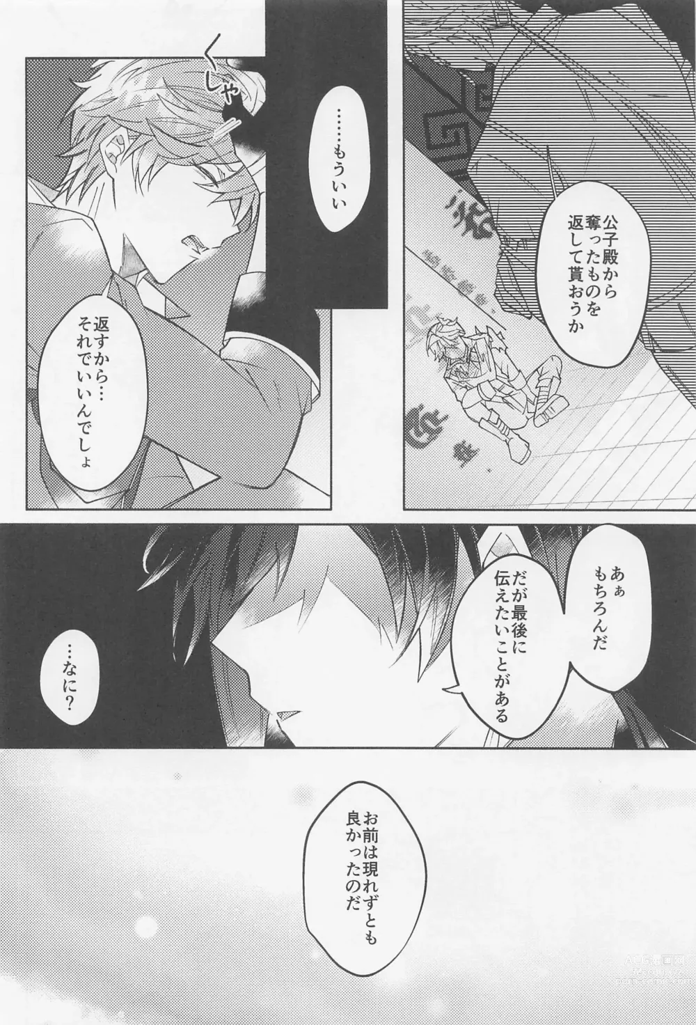Page 31 of doujinshi Ai o Kou Mono - Begging for Love
