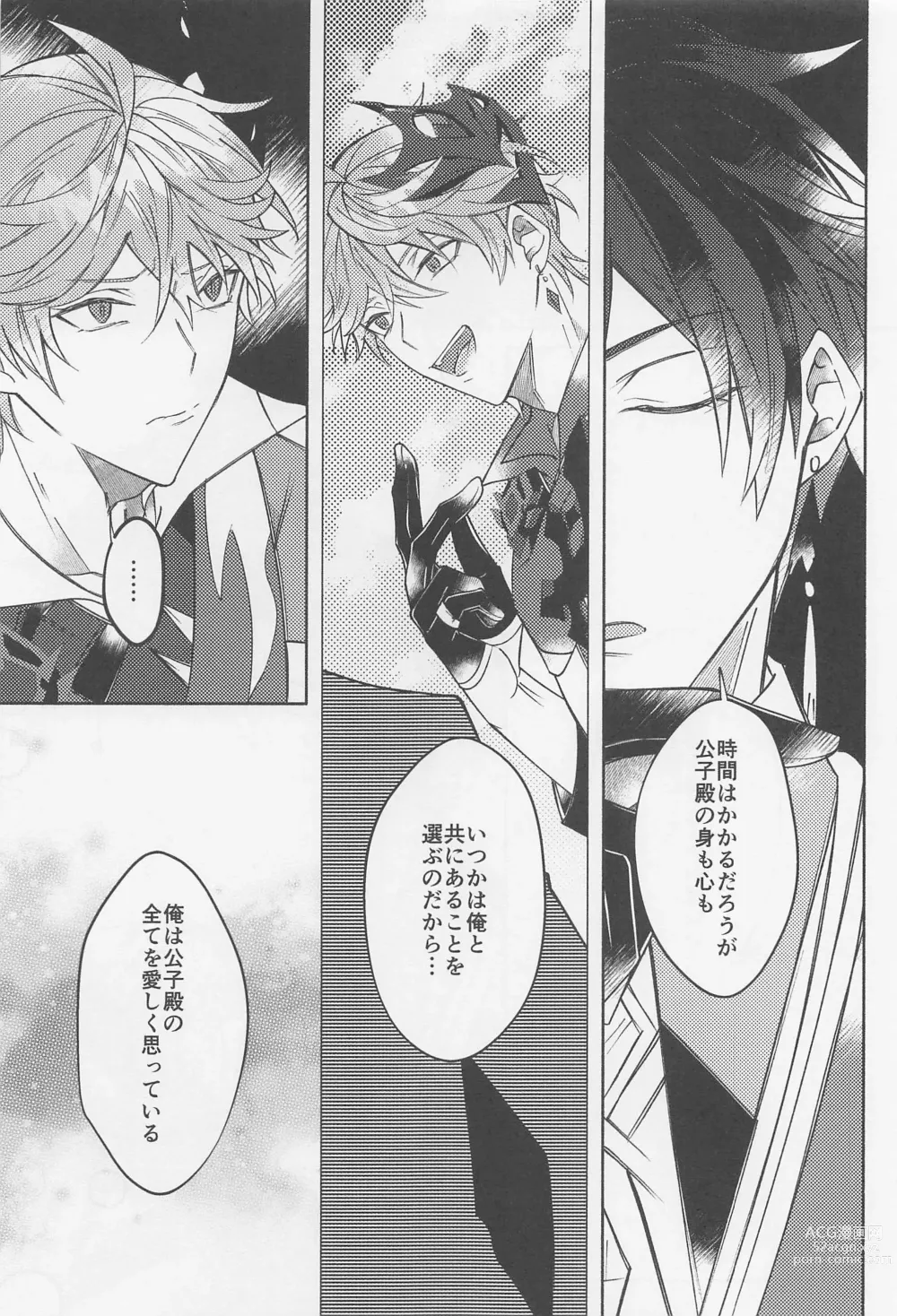 Page 32 of doujinshi Ai o Kou Mono - Begging for Love