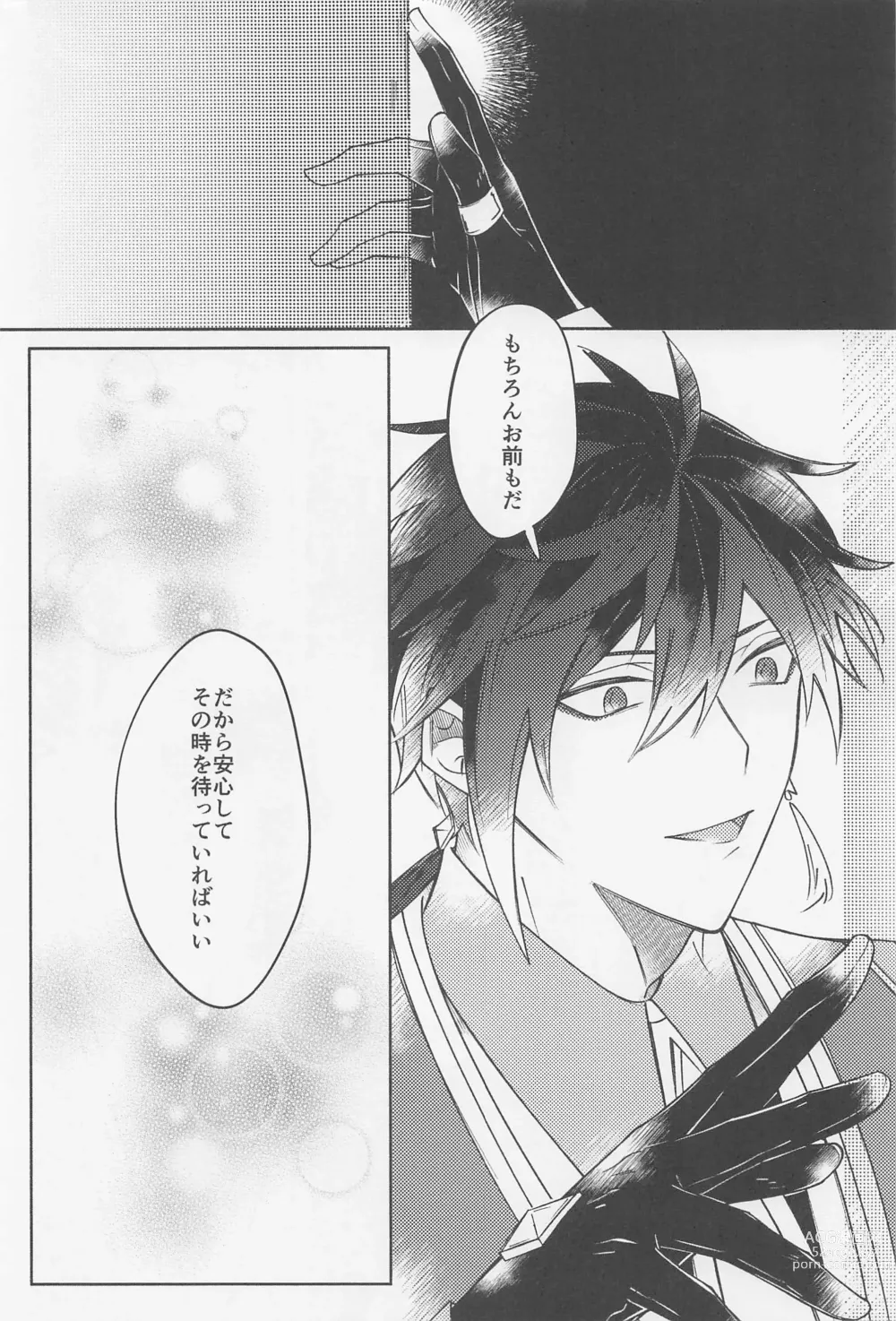 Page 33 of doujinshi Ai o Kou Mono - Begging for Love