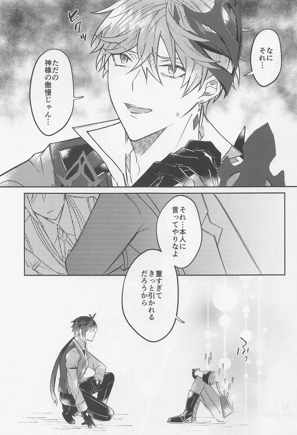 Page 34 of doujinshi Ai o Kou Mono - Begging for Love