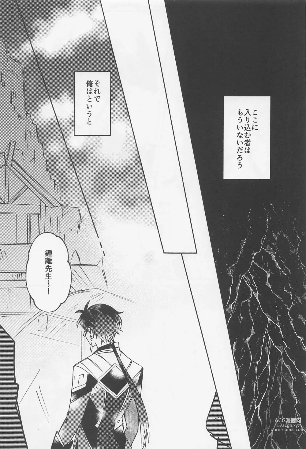 Page 36 of doujinshi Ai o Kou Mono - Begging for Love