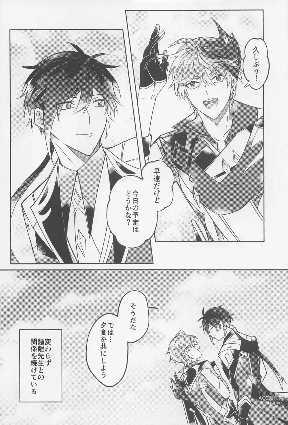 Page 37 of doujinshi Ai o Kou Mono - Begging for Love