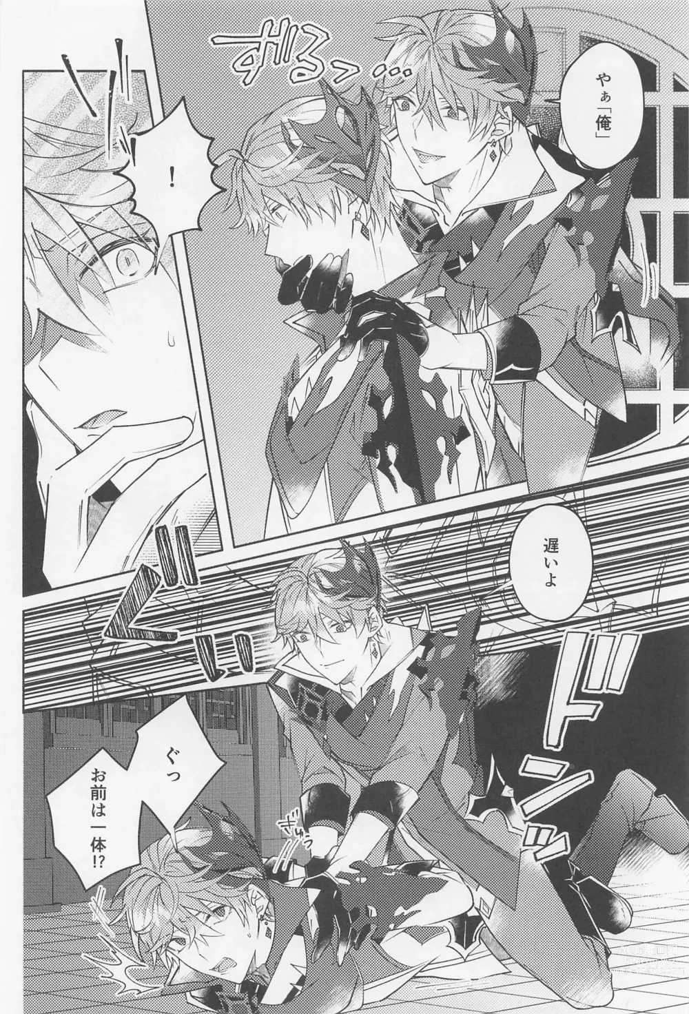 Page 5 of doujinshi Ai o Kou Mono - Begging for Love