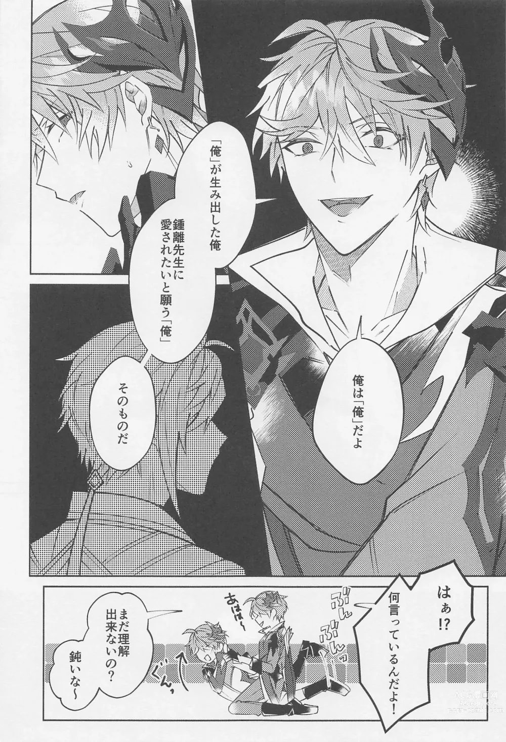 Page 6 of doujinshi Ai o Kou Mono - Begging for Love