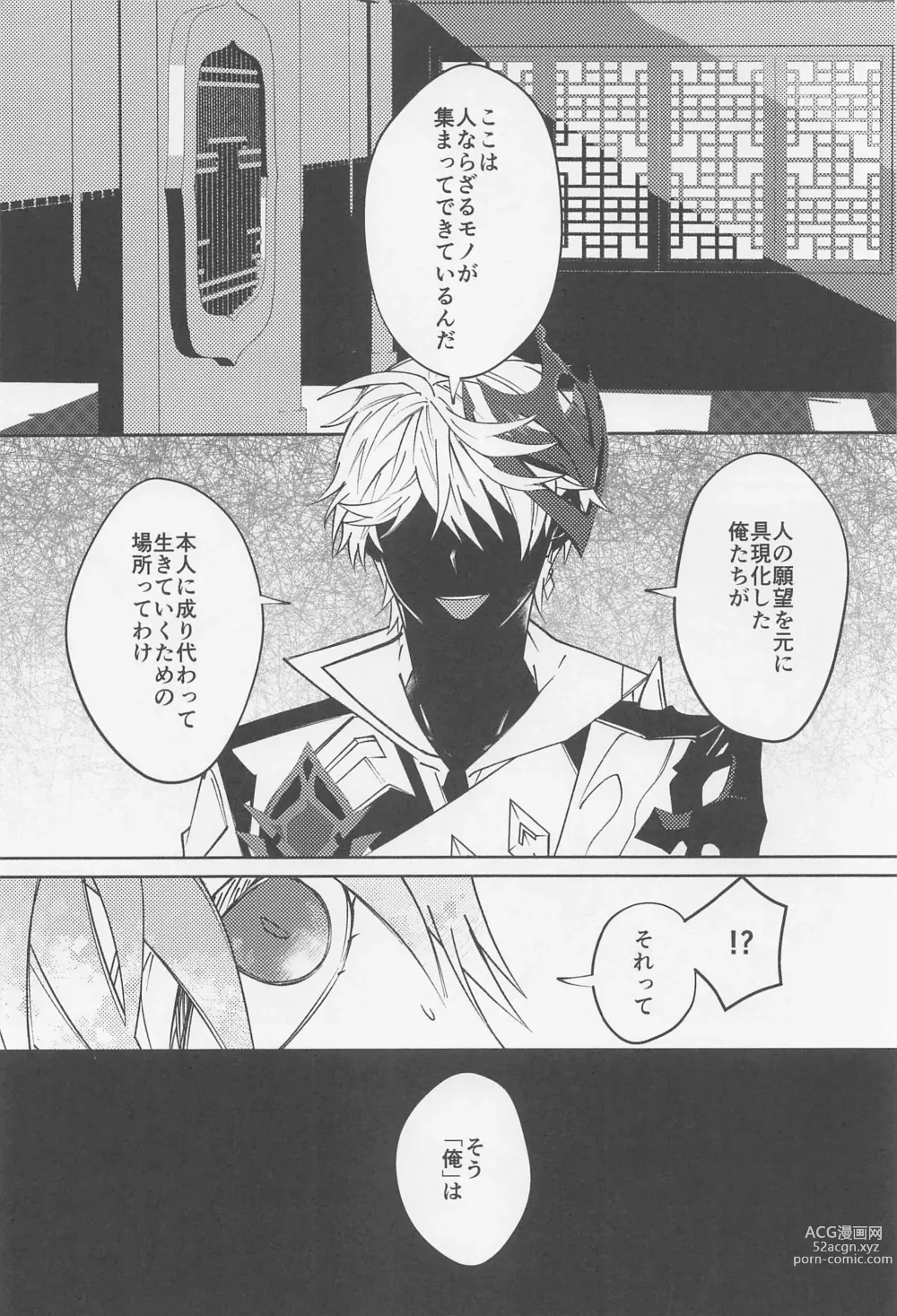 Page 7 of doujinshi Ai o Kou Mono - Begging for Love